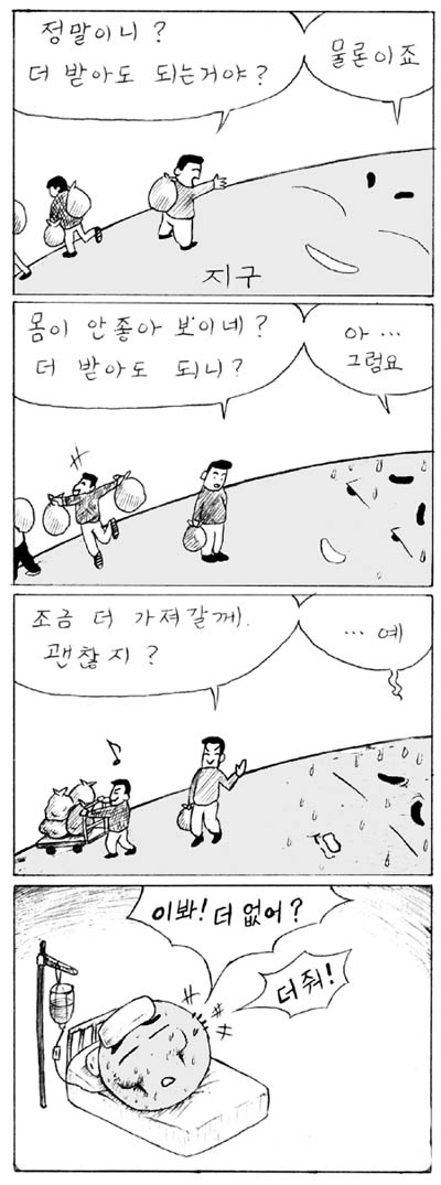  새만금을 둘러싼 일련의 사태를 보며 여러 생각이 든다. 새만금문제를 떠나서라도 우리들이 그간 훼손해왔던 아름다운 자연에 대해 미안한 마음이 든다. 이 땅은, 이 지구는 우리들에게 너무 많은 것을 아낌없이 내어주었다. 지구는 점점 힘들어 하고 있다.